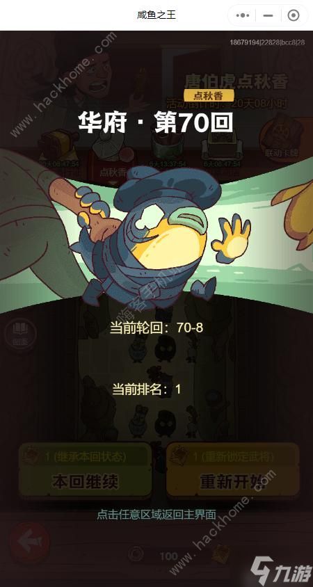 咸鱼之王唐伯虎点秋香攻略 唐伯虎点秋香通关阵容搭配推荐