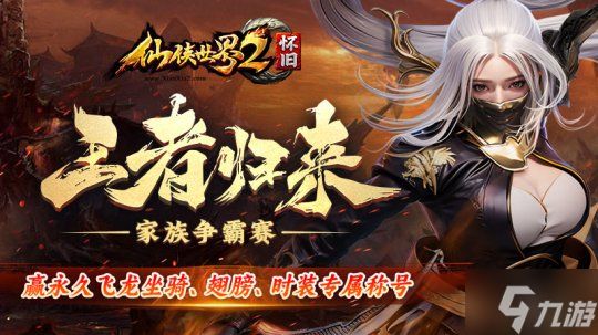 《仙侠世界2》8月25日怀旧服首测 与你重逢十方镇