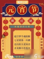 魔渊之刃元宵灯谜答案介绍 魔渊之刃内容介绍