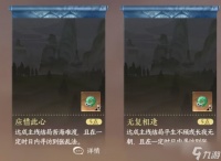 逆水寒手游应惜此心成就怎么完成