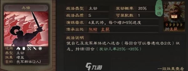 三国志战略版孟获值得培养吗 孟获属性战法阵容分析