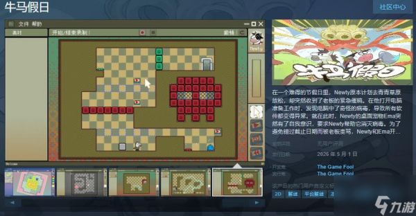 《牛马假日》Steam页面公布 2026年5月1日发售