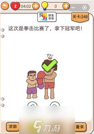 我不是猪头第248关怎么过 拿下拳击比赛冠军关卡攻略