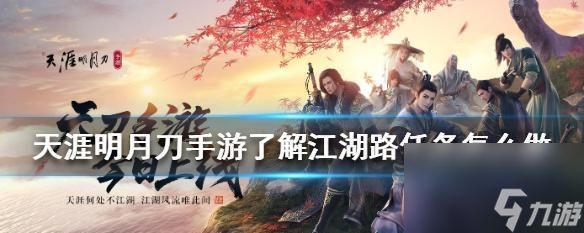 《<a id='link_pop' class='keyword-tag' href='https://www.9game.cn/tymyd/'>天涯明月刀手游</a>》转职选什么最好（职业分析与建议）