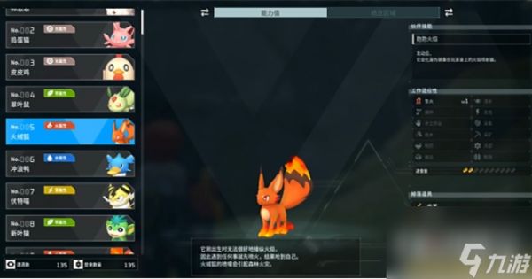 幻兽帕鲁火绒狐属性效果介绍