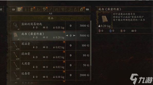 龙之信条2霹雳炸盾怎么获取