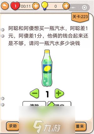 我不是猪头第223关怎么过 请问一瓶汽水多少钱关卡攻略
