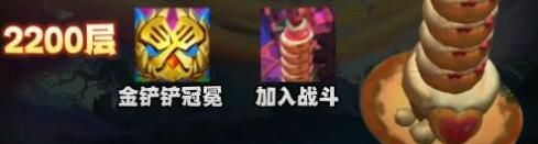 金铲铲咖啡甜心层数奖励是什么