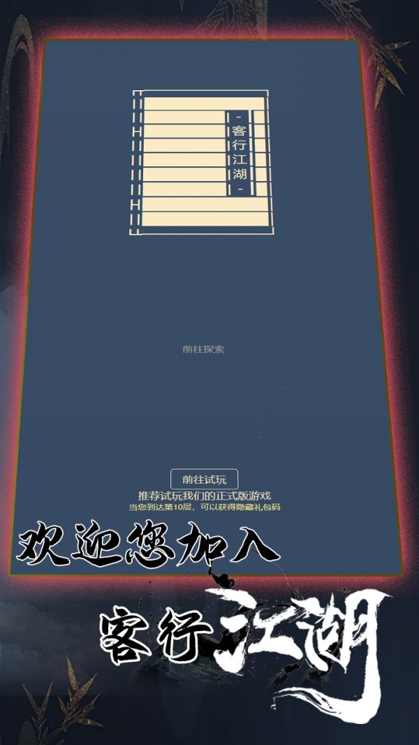 客行江湖什么时候出 公测上线时间预告