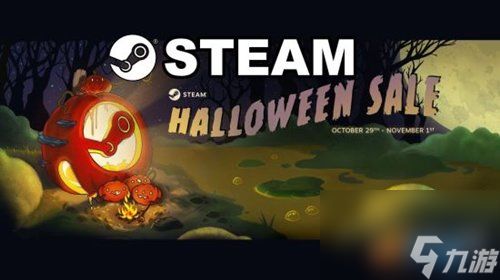 Steam万圣特惠什么时候 steam万圣特惠时间