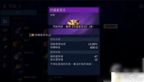 星球重启手游如何烹饪-星球重启烹饪配方分享