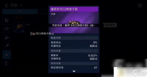 星球重启手游如何烹饪-星球重启烹饪配方分享