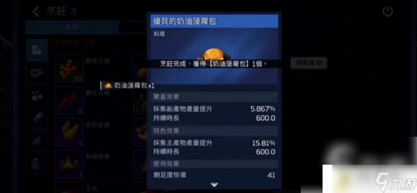 星球重启手游如何烹饪-星球重启烹饪配方分享