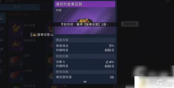 星球重启手游如何烹饪-星球重启烹饪配方分享