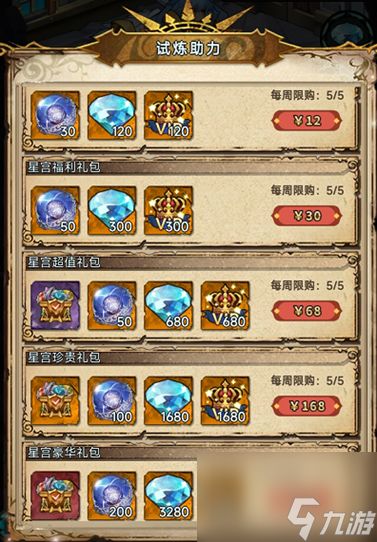 《冒险大幻想》星宫试炼玩法思路详解