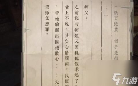 逆水寒手游围楼隐秘成就怎么达成 逆水寒手游围楼隐秘成就攻略