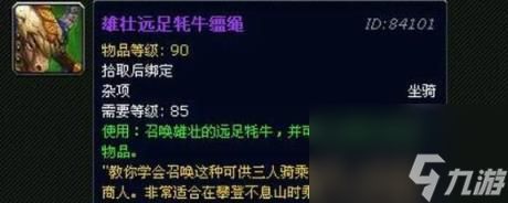 魔兽世界wow雄壮远足牦牛获得方法