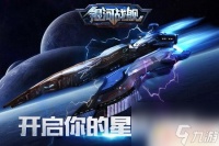 银河战舰怎么解锁星际议会模式 银河战舰权力加成MAX