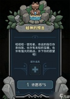 提灯与地下城蛙神的预言在哪里攻略 提灯与地下城攻略推荐