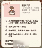 动物餐厅樱花怎么获取 樱花限定客人介绍