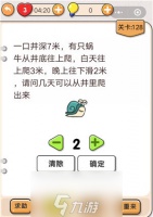 我不是猪头第128关怎么过 蜗牛需要多少天爬出井关卡攻略