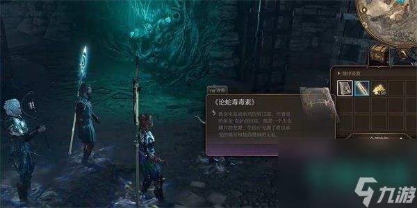 《博德之门3》论毒蛇毒素获取方法