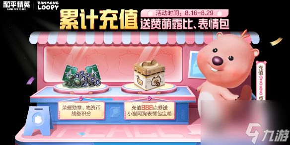 和平精英赞萌露比获得方法