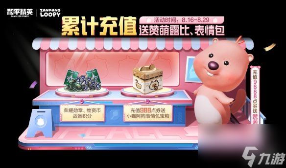 和平精英赞萌露比获得方法