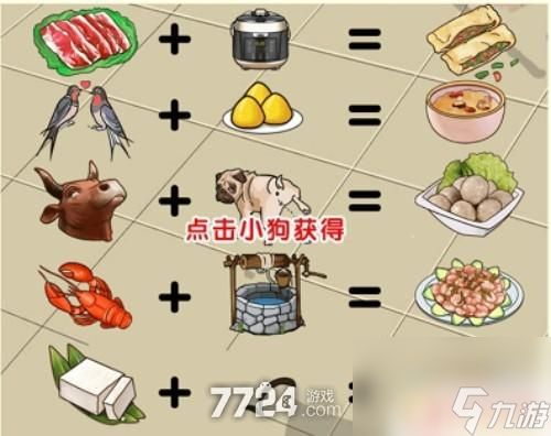 无敌脑洞王者制作10道 无敌脑洞王者美食攻略