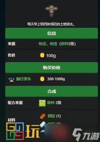 星露谷物语洒水器怎么使用 洒水器使用攻略介绍