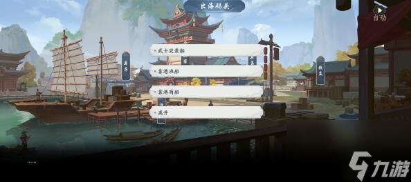 武林闲侠出海码头支线怎么过