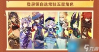 原神4周年有什么福利 4周年福利介绍