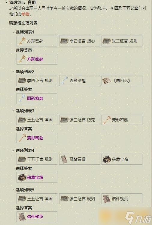 《天涯明月刀手游》先人秘藏案破案攻略