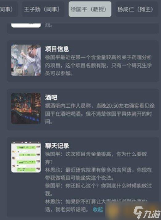 《Crimaster犯罪大师》11月3日突发案件心中的恶魔答案解析