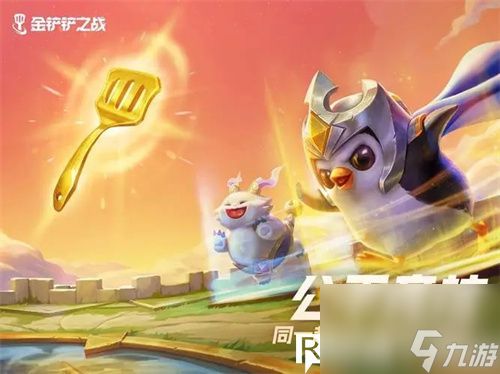 金铲铲之战S9.5万盾发条阵容怎么玩-金铲铲之战S9.5万盾发条阵容攻略