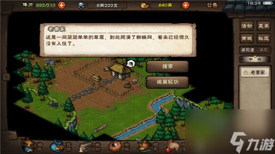 烟雨江湖老曹的冤屈任务接取位置一览