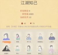 所谓侠客江湖知己结识方法