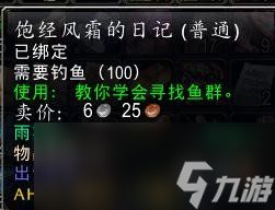 魔兽世界wlk饱经风霜的日记怎么获得