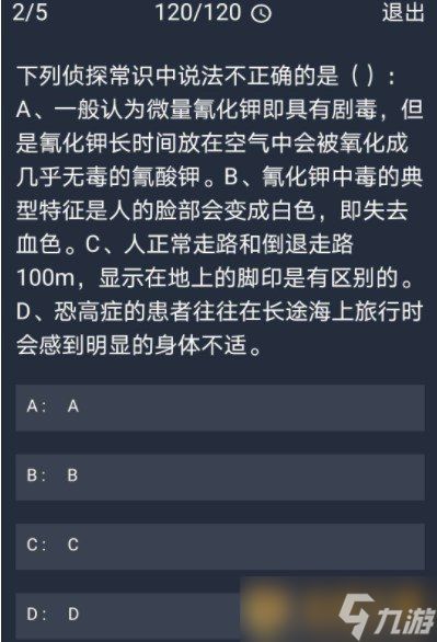 《Crimaster犯罪大师》11月4日每日任务答案