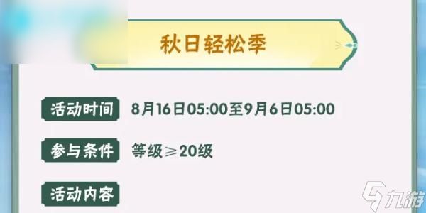 火影忍者手游每日答题8月21日