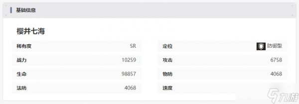 龙族卡塞尔之门樱井七海技能介绍