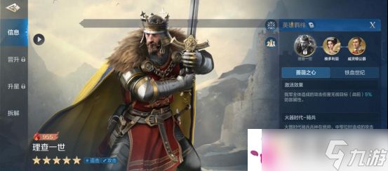 《世界启元》理查一世：攻略教你把握时机