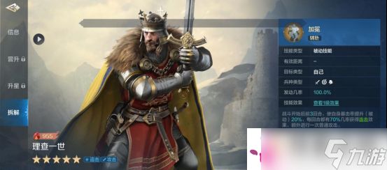 《世界启元》理查一世：攻略教你把握时机