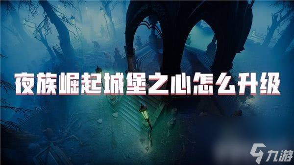 夜族崛起怎么快速获得坟墓粉末 资源获取指南