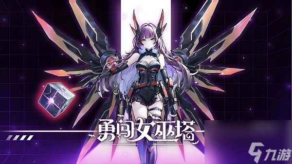 《勇闯女巫塔》魔王试炼怎么过