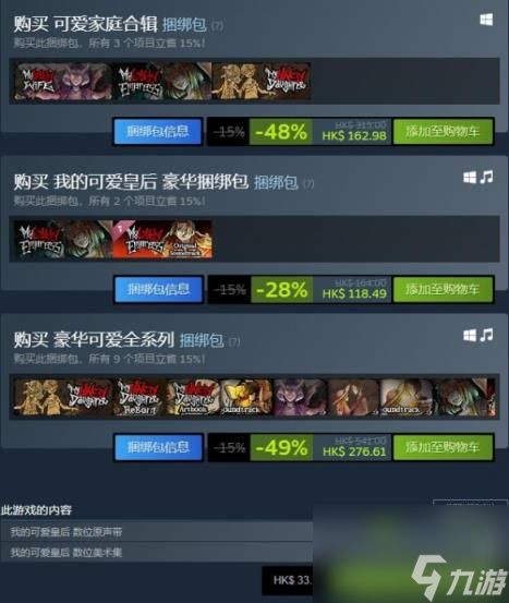 我的可爱皇后游戏价格介绍