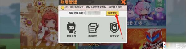 迷你世界如何查看自己的密码(攻略分享升级心得)
