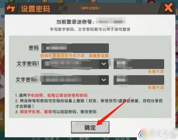 迷你世界如何查看自己的密码(攻略分享升级心得)