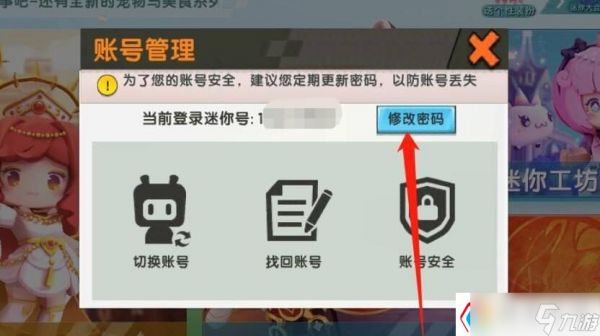 迷你世界如何查看自己的密码(攻略分享升级心得)