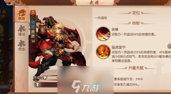 少年三国志2孙坚神兵选择推荐 神兵搭配攻略